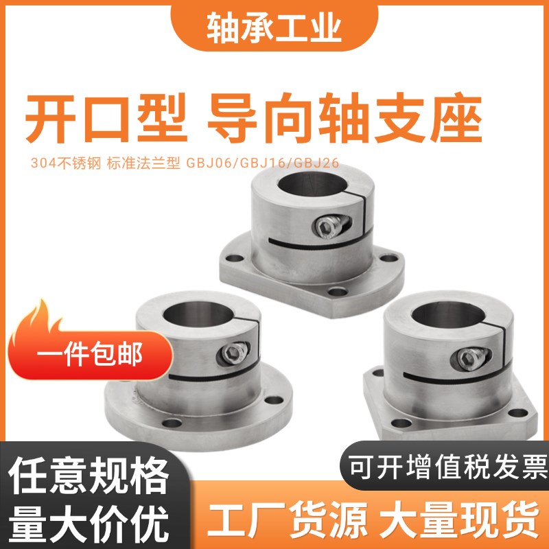 不锈钢导向轴支e座光轴固定座GBJ06/GBJ16/GBJ26-D16 20 25 30 35