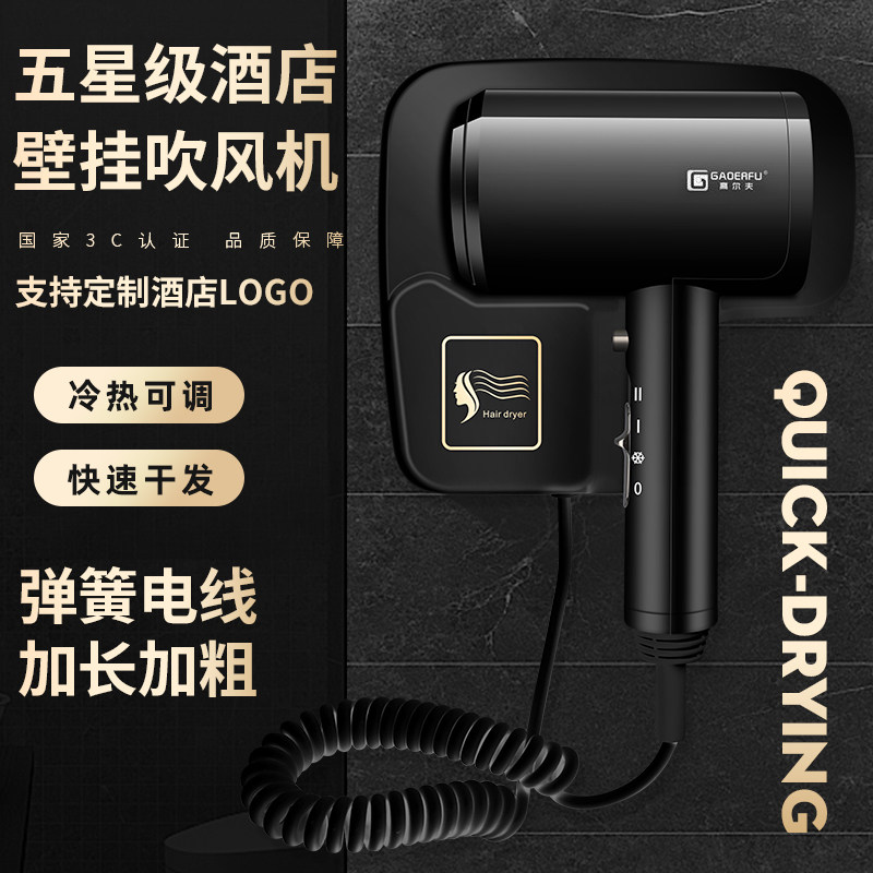 酒店吹风机宾馆专用壁挂式卫生间挂壁浴室家用电吹风筒挂墙免打孔