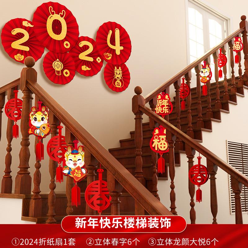 龙年新年墙面装饰j生肖栏杆楼梯贴场景布置台阶扶手喜庆挂件纸扇