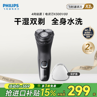 【关注领券10元】飞利浦X3001