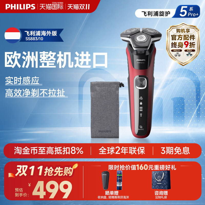 【官方正品】飞利浦欧洲整机进口电动剃须刮胡刀蜂巢5系S5883