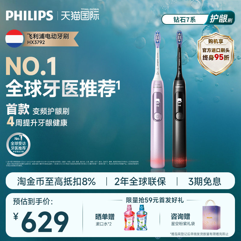 [官方正品]飞利浦变频护龈电动牙刷成人声波全自动钻石7系HX3792