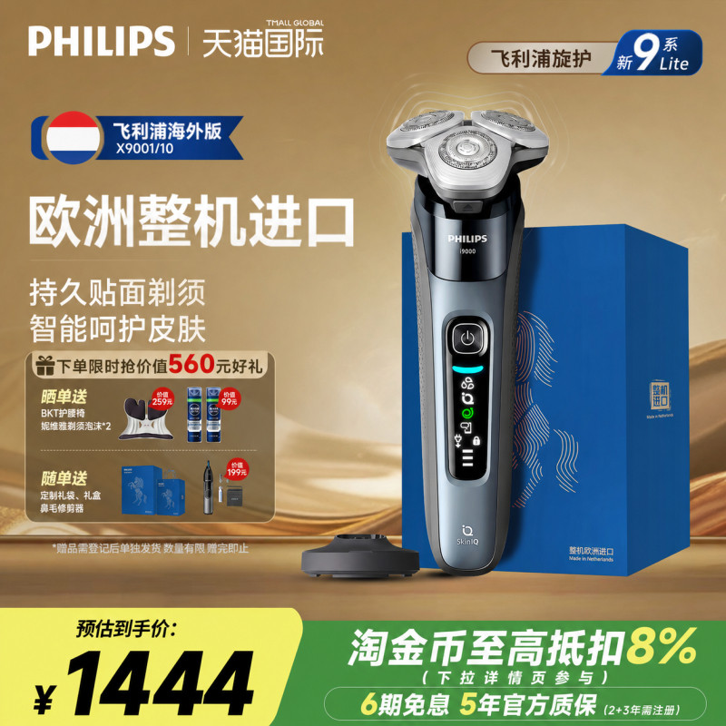 飞利浦整机进口电动剃须刀X9001