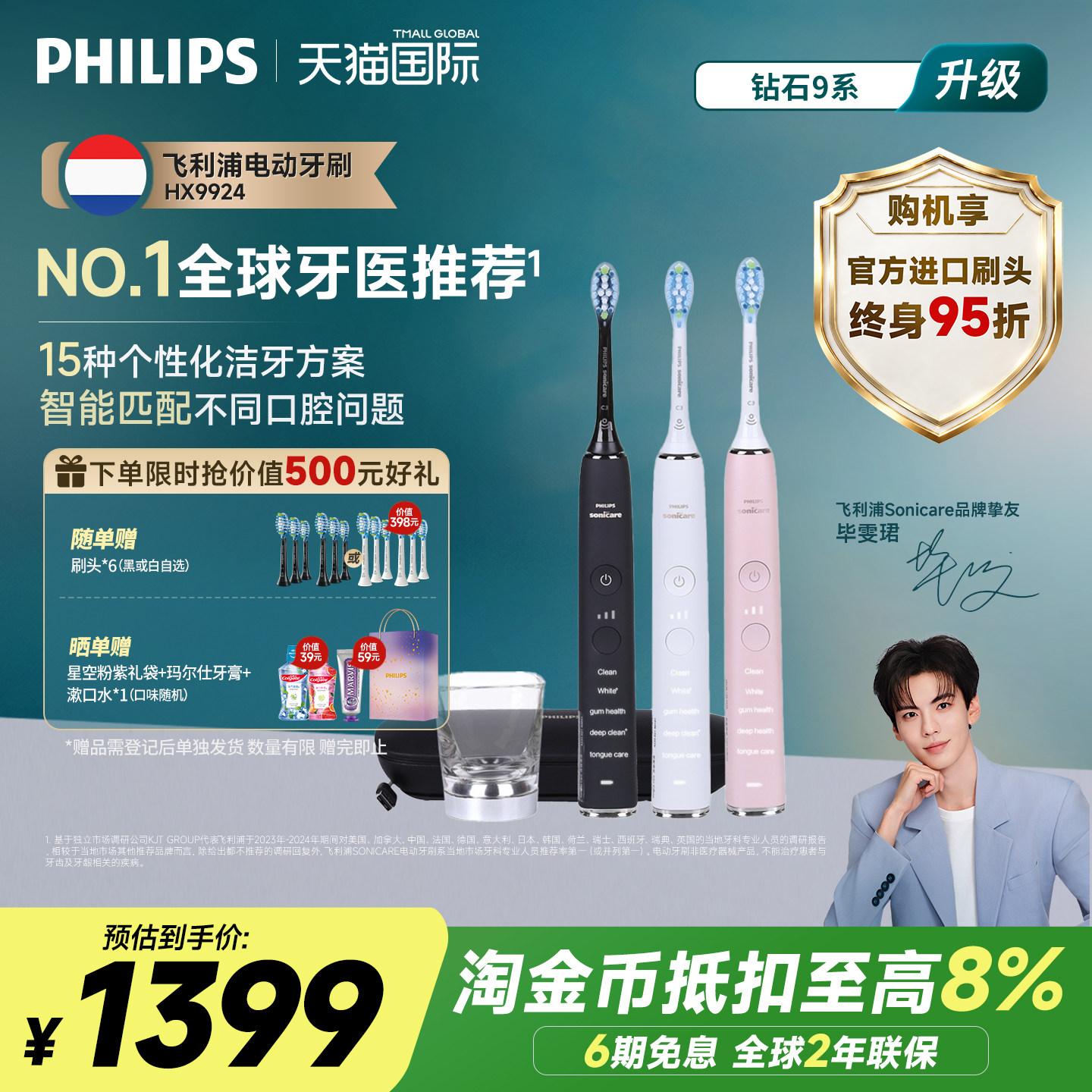 【官方正品】飞利浦电动牙刷钻石9系HX9924高端智能清洁可连蓝牙