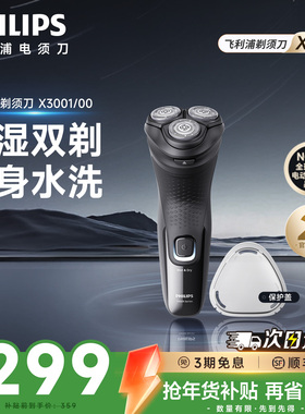 飞利浦电动剃须刀刮胡刀干湿双用三刀头送礼X3001正品官方旗舰店