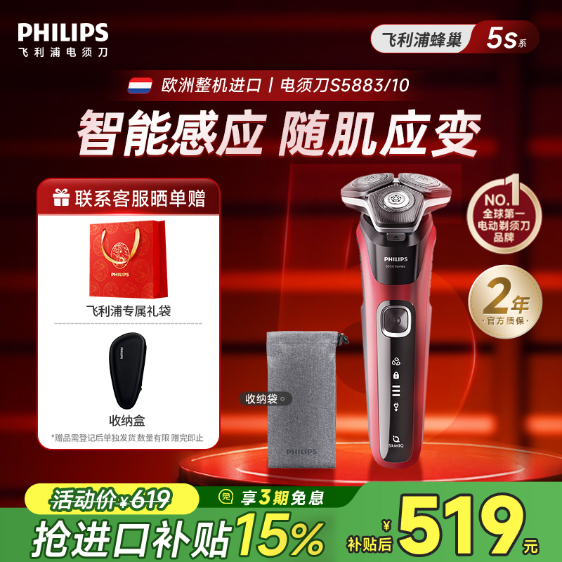 飞利浦电动剃须刀2025新款进口男士刮胡刀S5883正品官方旗舰店