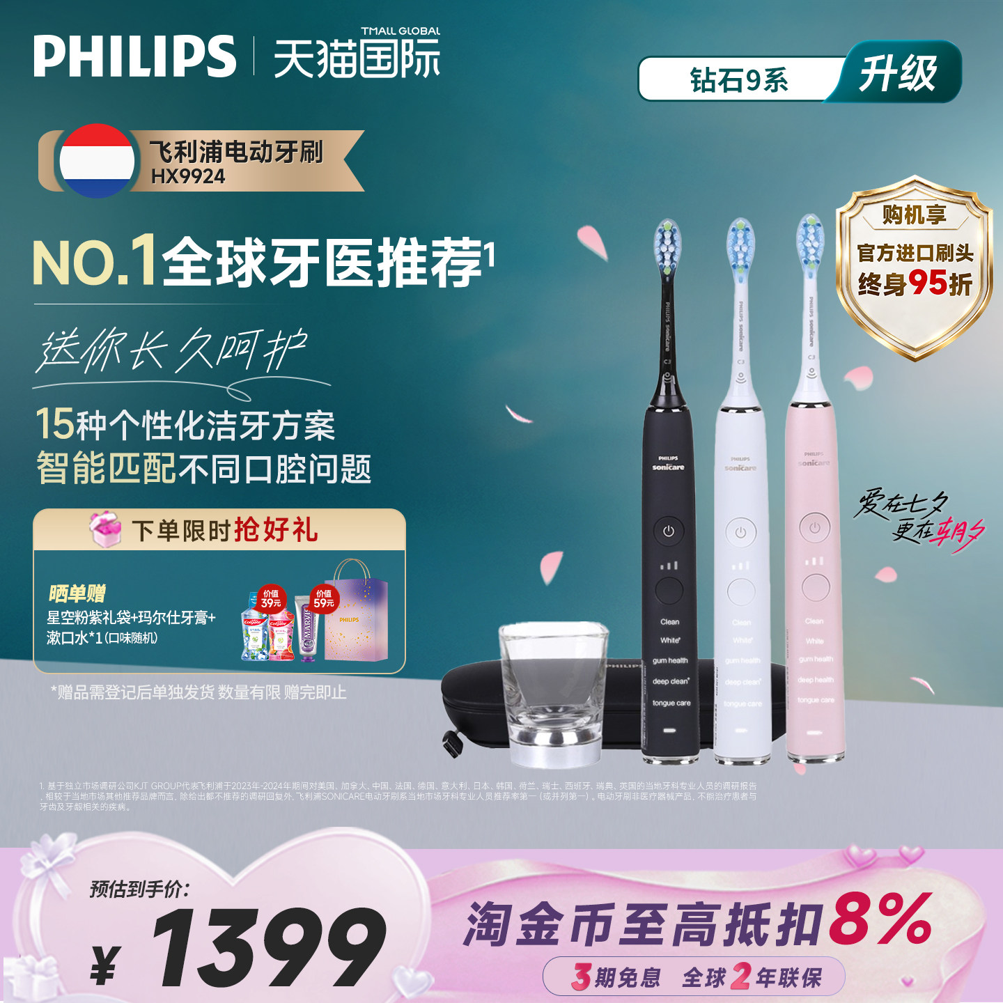 【官方正品】飞利浦电动牙刷钻石9系HX9924高端智能清洁可连蓝牙