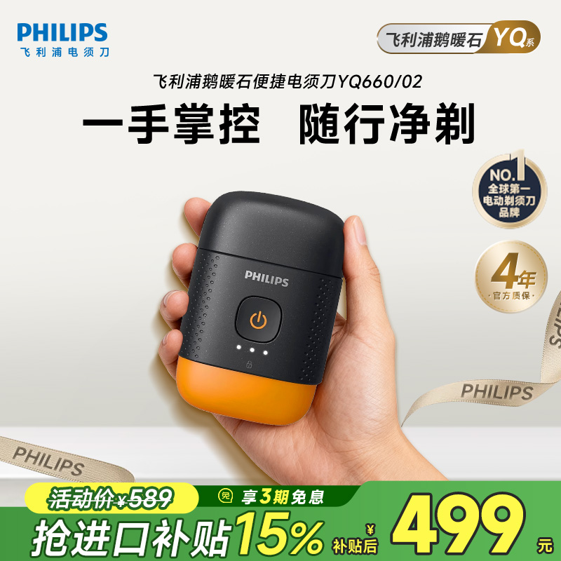 飞利浦鹅卵石便携电动剃须刀全身水洗YQ660可剃鼻毛正品官方旗舰