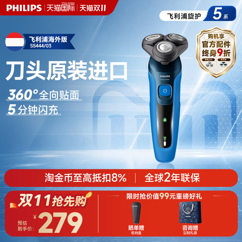 【官方正品】飞利浦电动剃须刀S5444干湿双剃送男友 正品官方