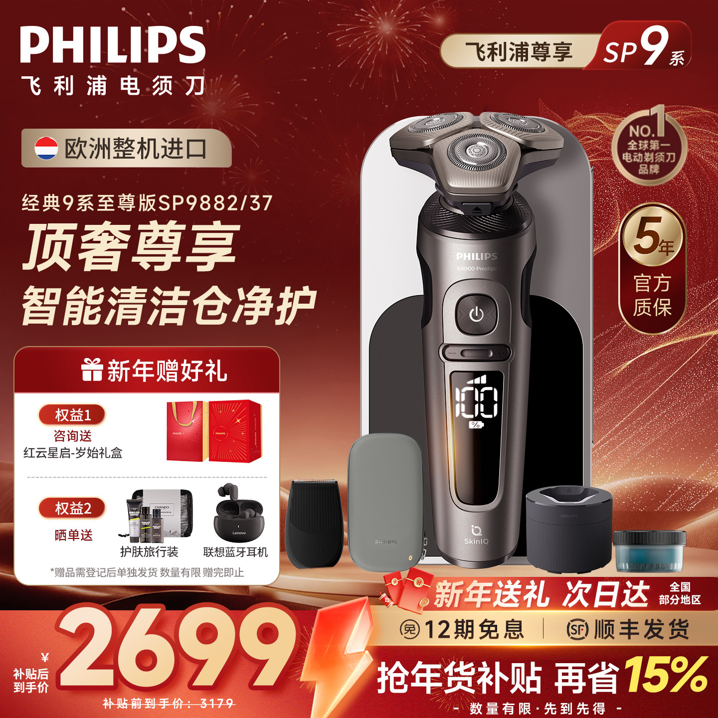 飞利浦电动剃须刀顶配SP9系高端整机进口SP9882正品官方旗舰店