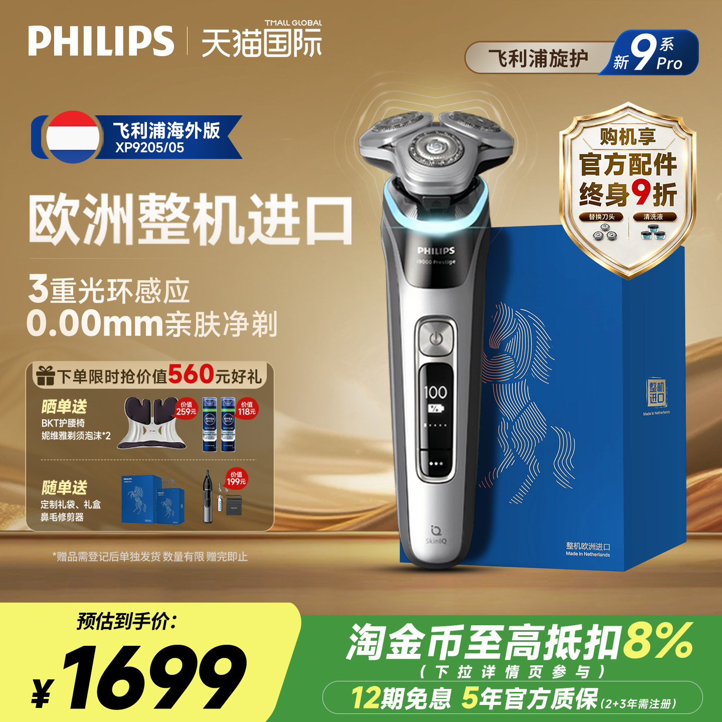 [官方正品]飞利浦欧洲整机进口电动剃须刮胡刀XP9205旋护新9系Pro