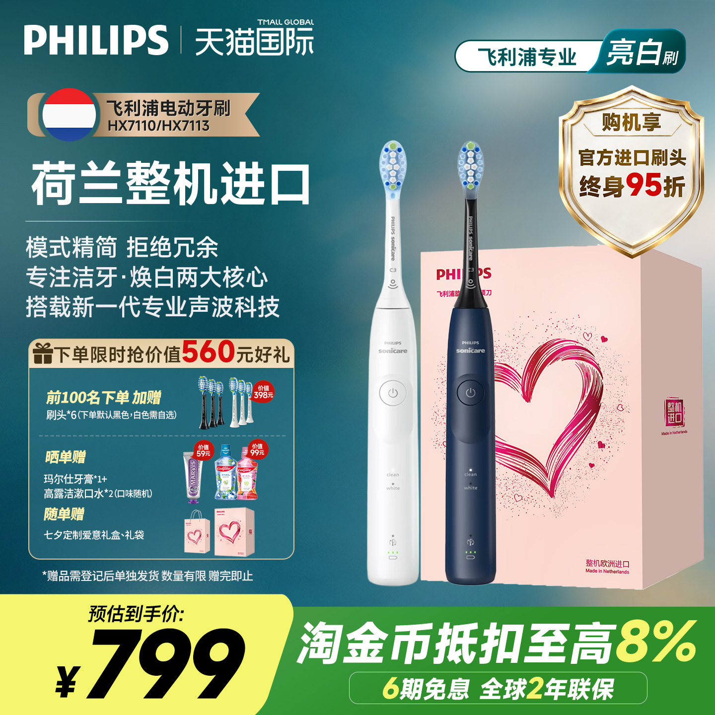 飞利浦欧洲进口电动牙刷美白HX71
