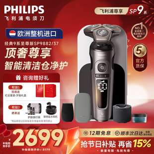 飞利浦电动剃须刀顶配SP9系高端整机进口SP9882正品官方旗舰店