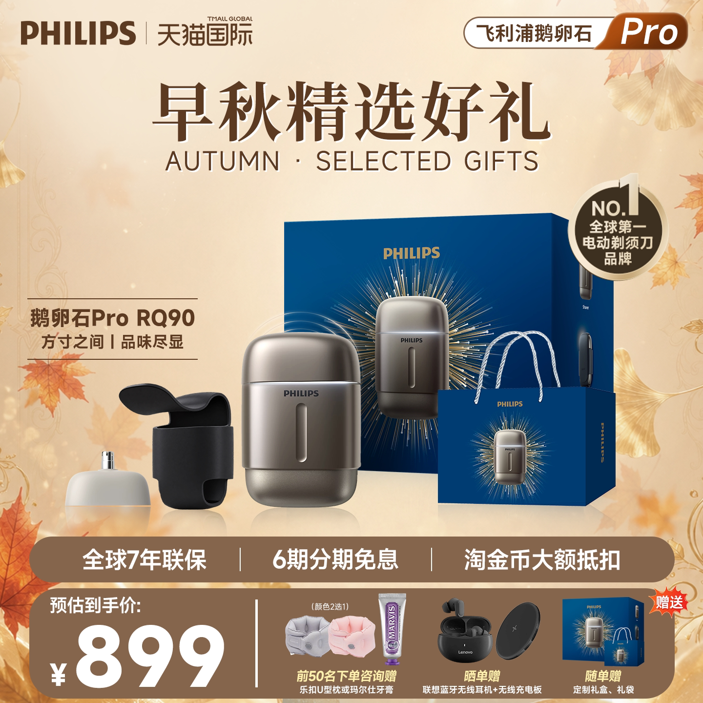 飞利浦鹅卵石Pro便携式须刀出差