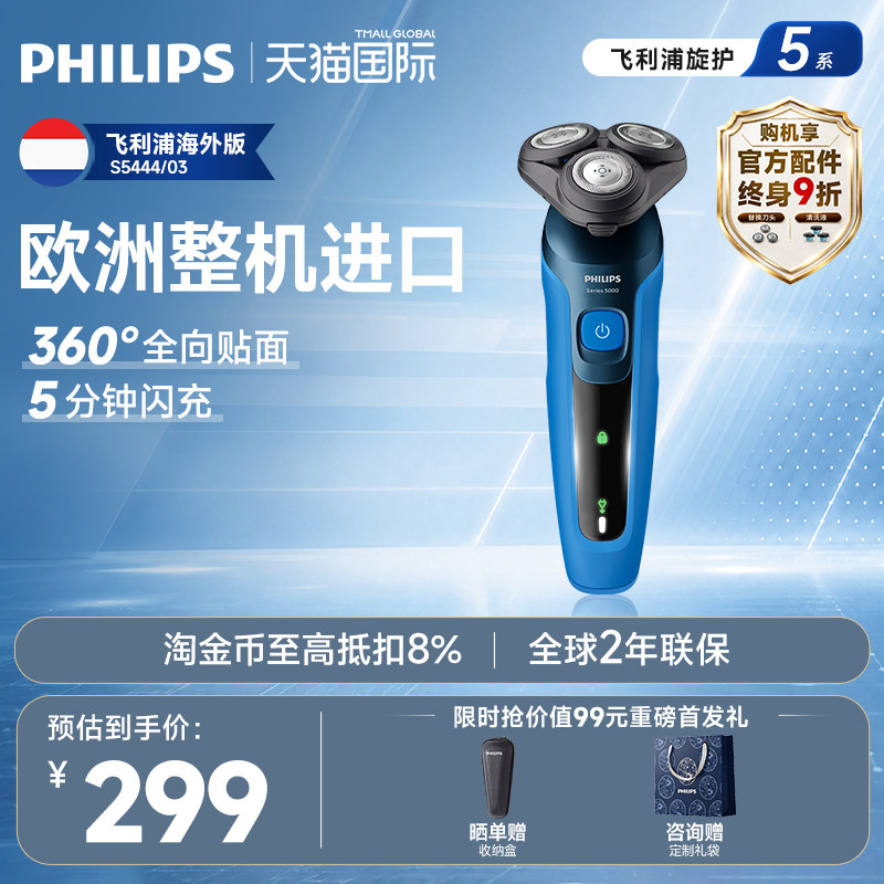 【官方正品】飞利浦电动剃须刀S5444干湿双剃送男友 正品官方