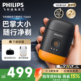 飞利浦鹅卵石便携电动剃须刀全身水洗YQ660可剃鼻毛正品官方旗舰
