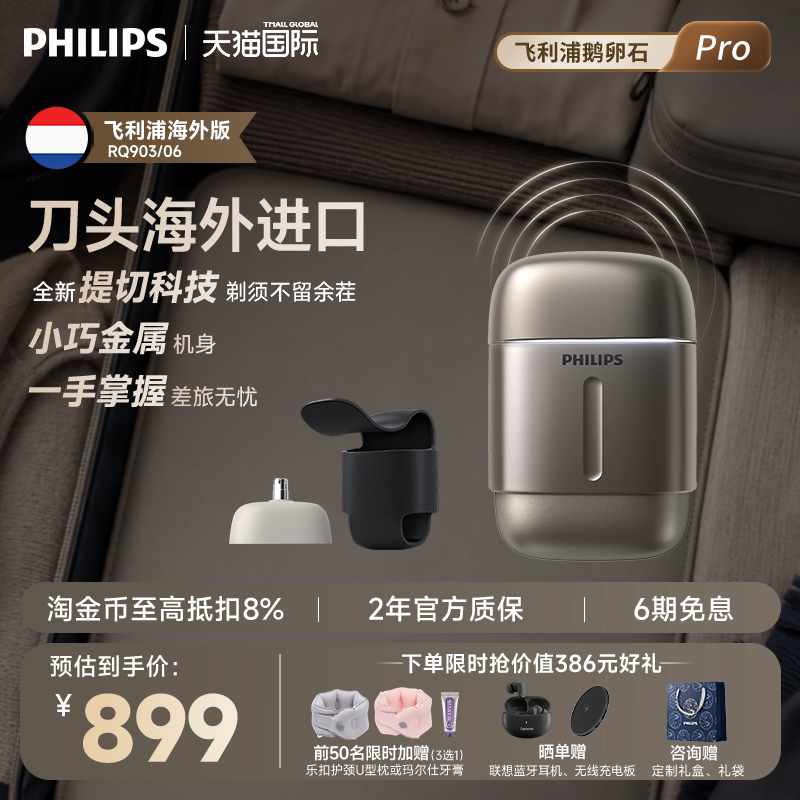 飞利浦鹅卵石Pro便携式须刀出差图片