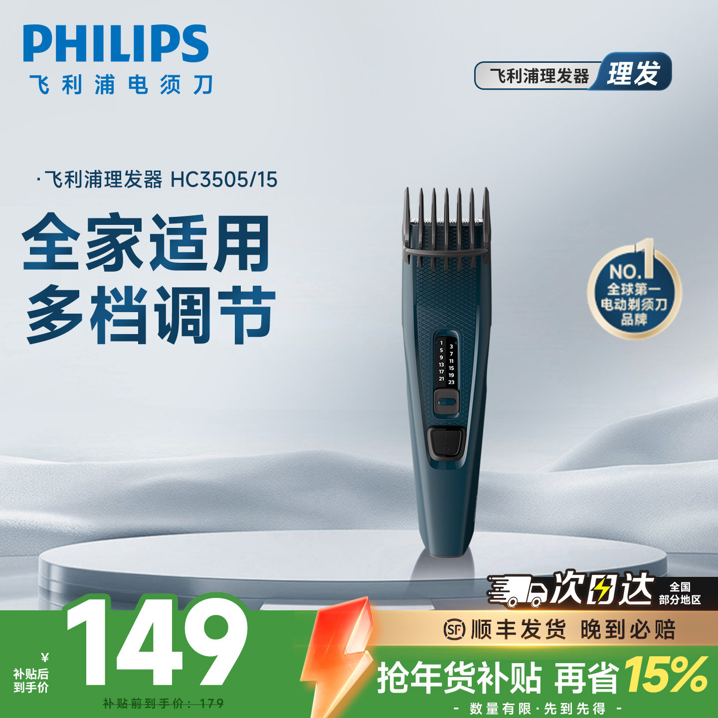 Philips/飞利浦理发器滑动式修剪梳HC3505/15,个人护理/保健/按摩器材,男士体毛修剪器,淘宝优惠券,粉丝福利购,淘宝优惠卷