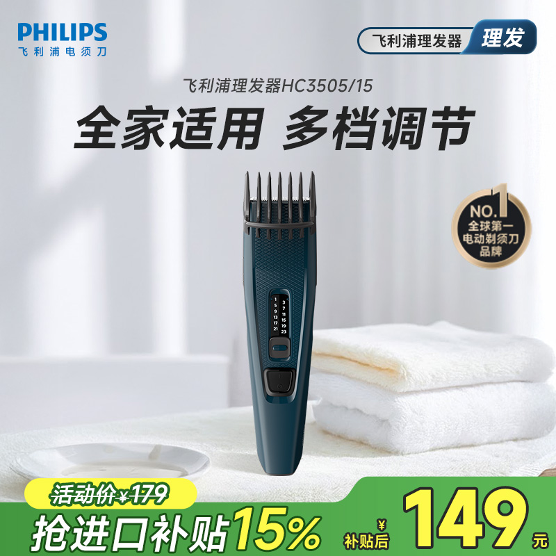 Philips/飞利浦理发器滑动式修剪梳HC3505/15