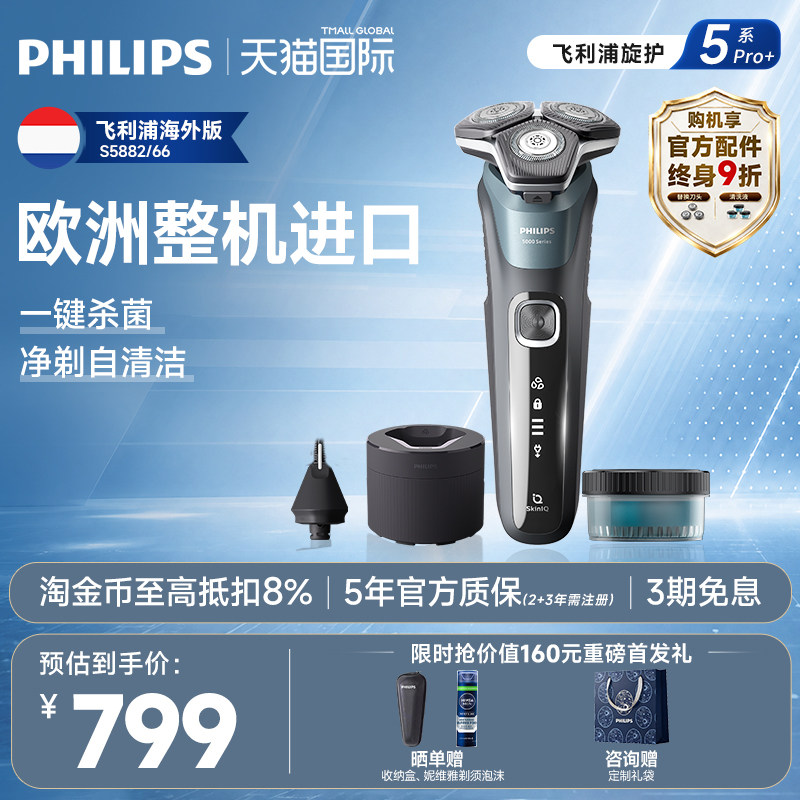 【官方正品】飞利浦剃须刀电动刮胡刀蜂巢5系顶配S5882官方旗舰