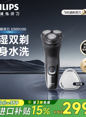 飞利浦电动剃须刀刮胡刀干湿双用三刀头送礼X3001正品官方旗舰店