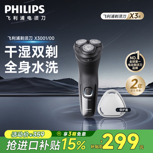 飞利浦电动剃须刀刮胡刀干湿双用三刀头送礼X3001正品 官方旗舰店