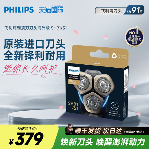 飞利浦原装进口可替换刀头SH91