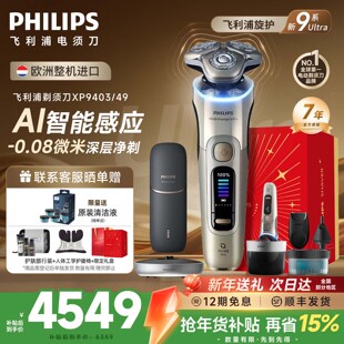 【新年礼物】飞利浦电动剃须刀2025新款刮胡刀XP9403新9系ultra
