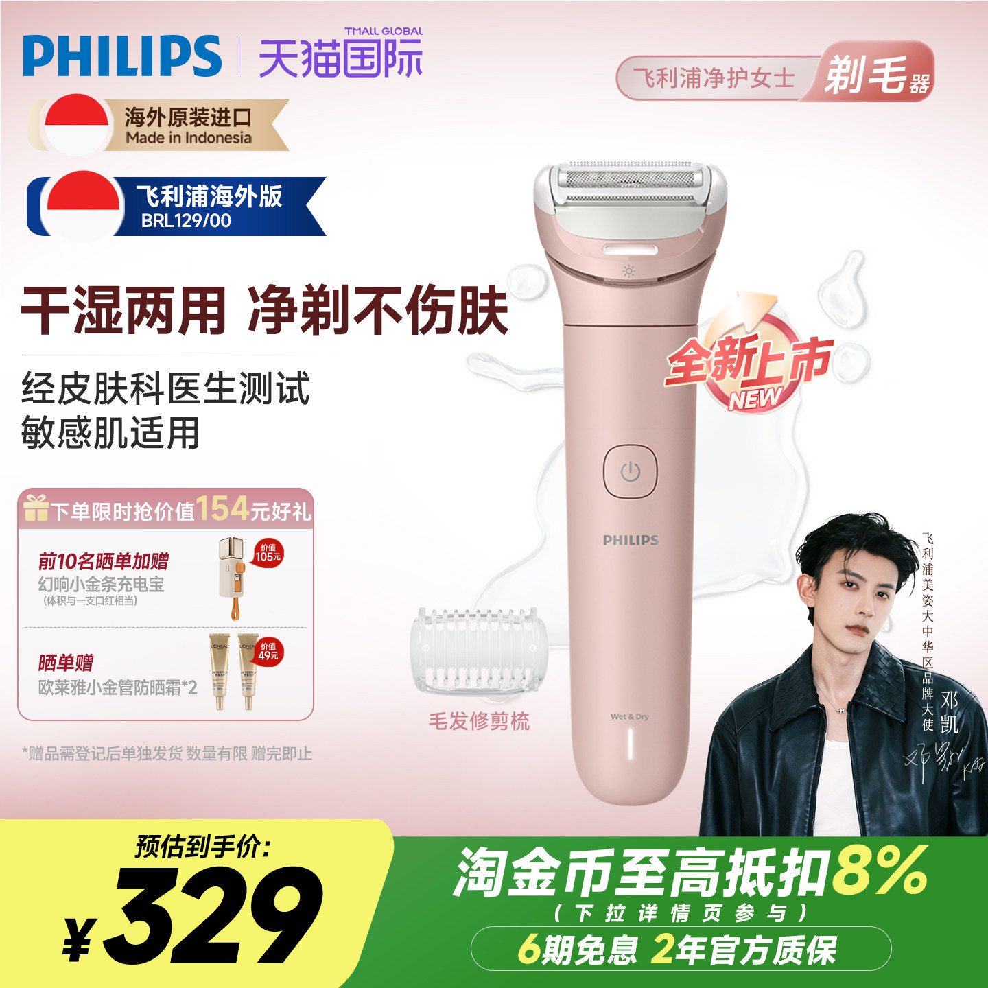 飞利浦电动脱毛器BRL129女士腋下脱毛神器敏感肌适用官方正品
