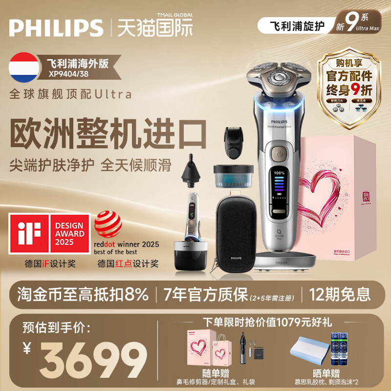 [官方正品]飞利浦欧洲整机进口男电动剃须刮胡刀XP9404新9系ultra