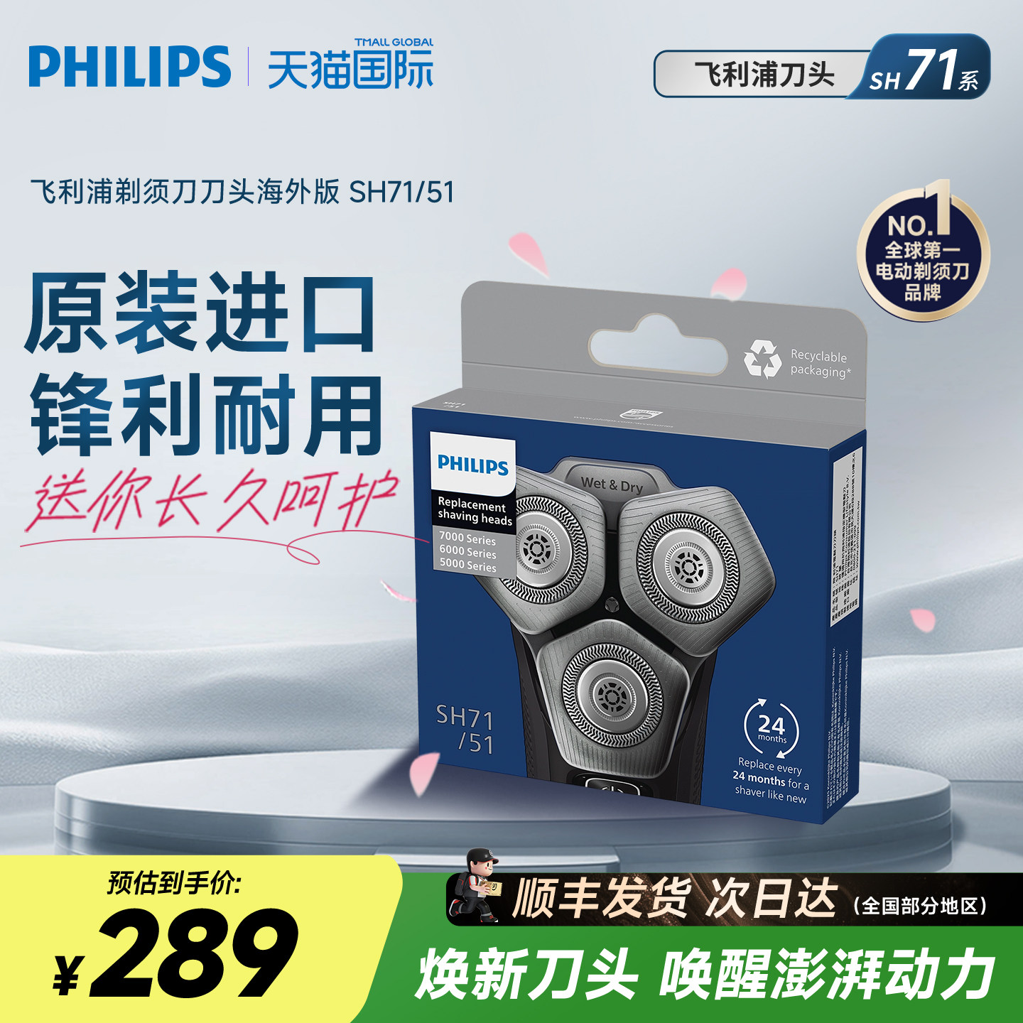 飞利浦电动剃须刀欧洲原装进口可替换刀头SH71/51适用S7系S5系