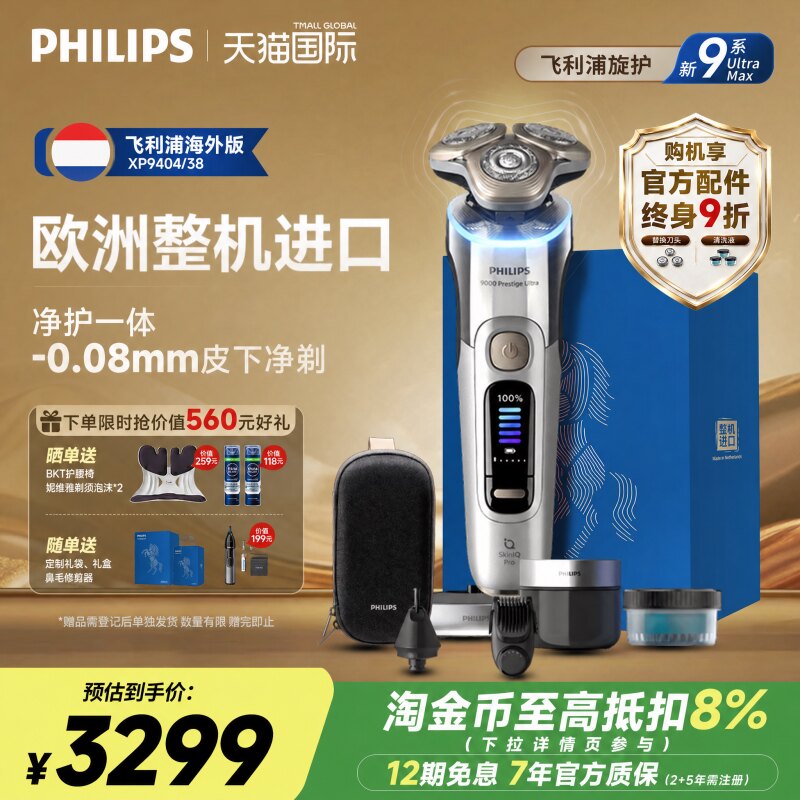 [官方正品]飞利浦欧洲整机进口男电动剃须刮胡刀XP9404新9系ultra