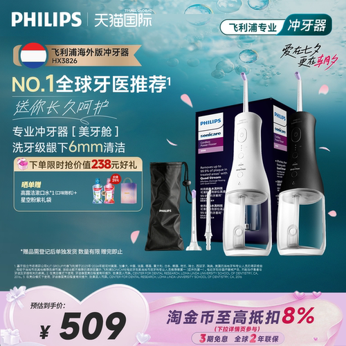 飞利浦冲牙器洁牙正畸专用HX3826