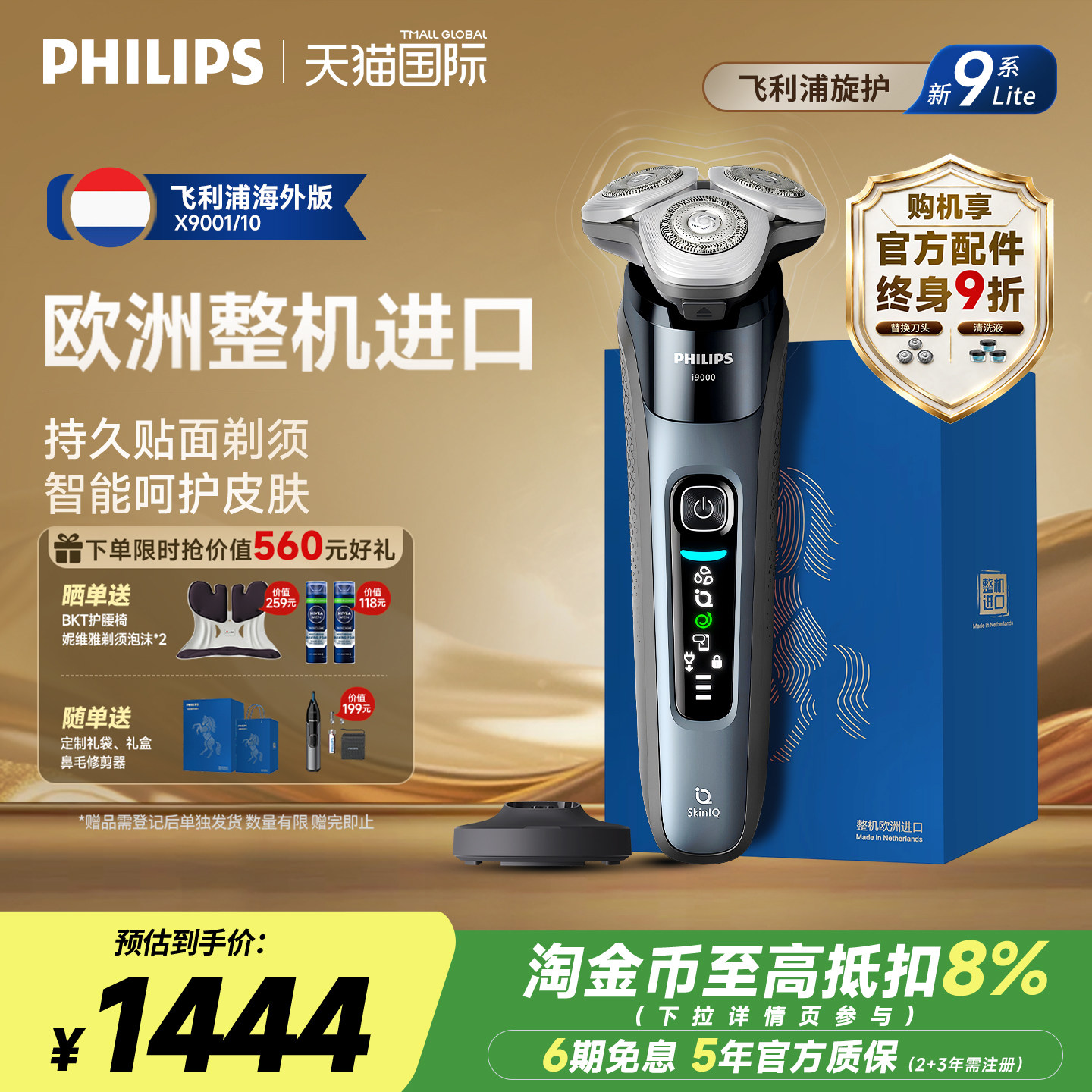 飞利浦进口电动剃须刀新9系lite