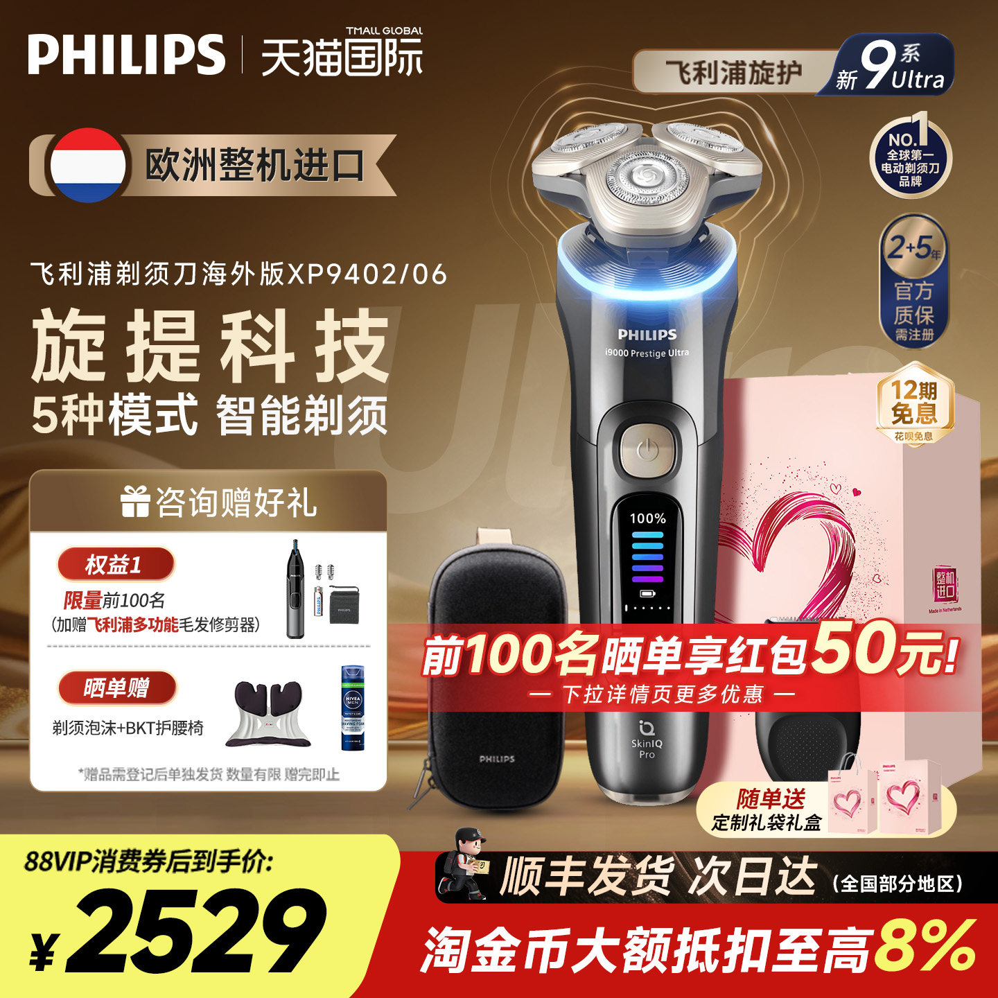 [520礼物]飞利浦欧洲整机进口男电动剃须刮胡刀新9系XP9402