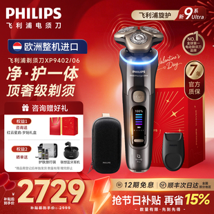 【情人节礼物】飞利浦电动剃须刀刮胡刀欧洲整机进口XP9402新9系