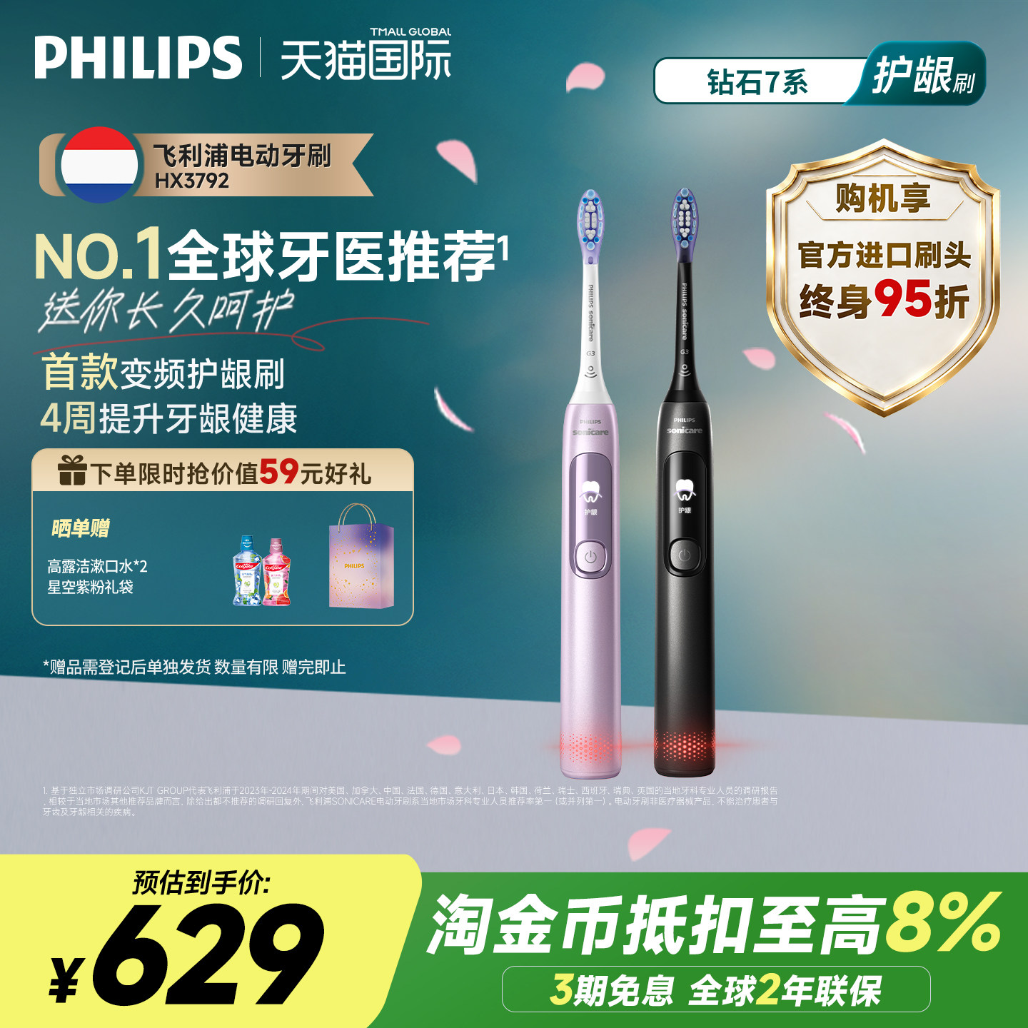 飞利浦钻7声波护龈电牙刷HX3792图片