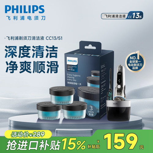 Philips/飞利浦剃须刀清洁清洗液CC13适S9系XP9系须刀