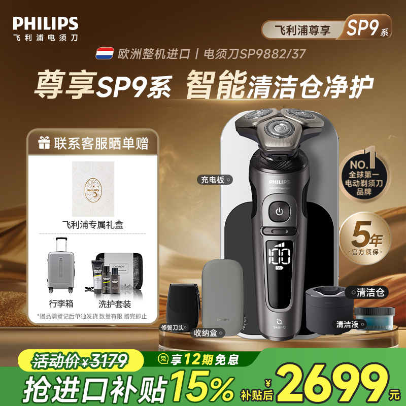 飞利浦电动剃须刀顶配SP9系高端整机进口SP9882正品官方旗舰店