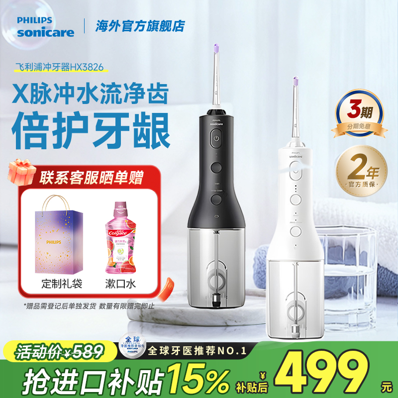Philips/飞利浦便携式水牙线电动冲牙器口腔洗牙器正畸专用HX3826