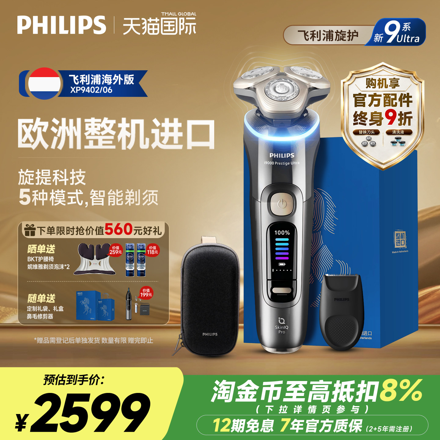 【官方正品】飞利浦欧洲整机进口电动剃须刮胡刀新9系UltraXP9402