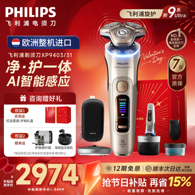 【情人节礼物】飞利浦高端XP9403
