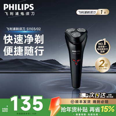 飞利浦男士电动剃须刀全身水洗便携刮胡刀S1103正品官方旗舰店