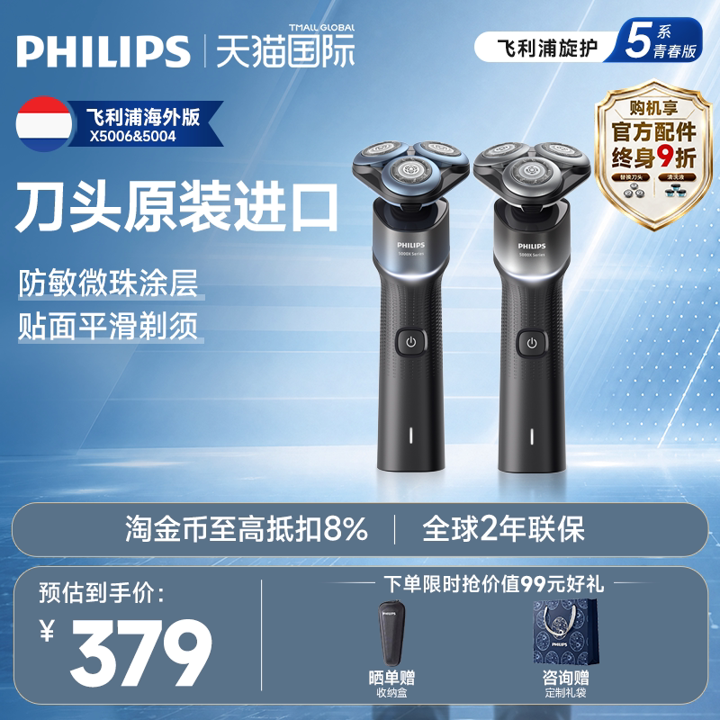 飞利浦敏感肌适用须刀X5系列图片