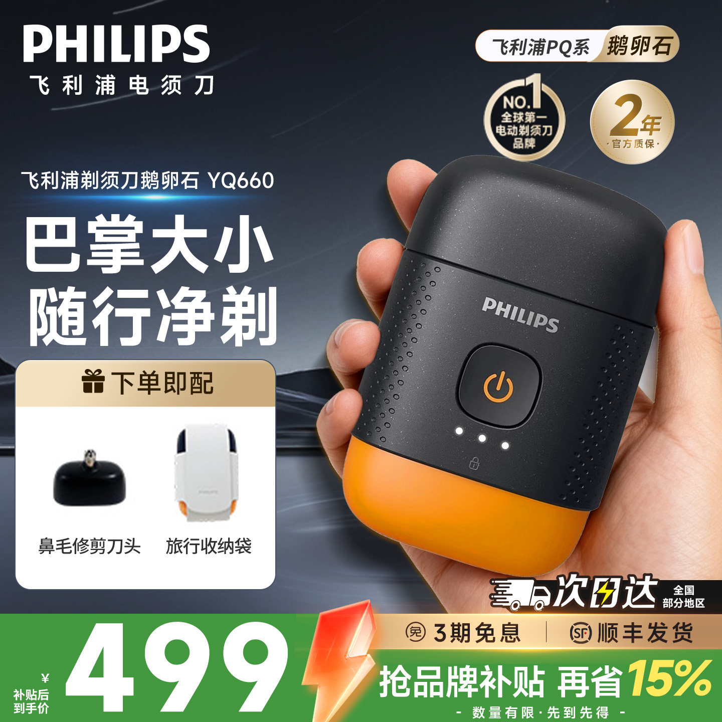 飞利浦鹅卵石便携电动剃须刀全身水洗YQ660可剃鼻毛官旗正品