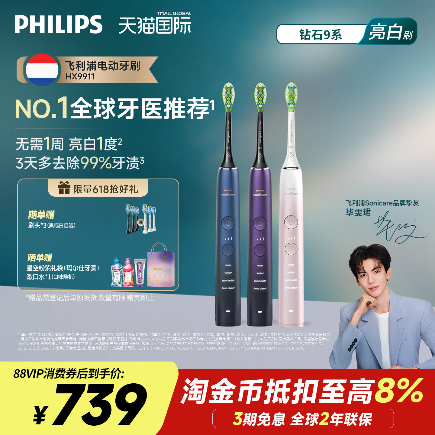 飞利浦声波震动电动牙刷成人钻石9系HX9911高端智能清洁连蓝牙APP