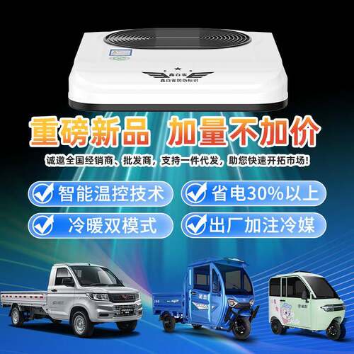 48v60v72v伏电动三轮车顶置空调All12v24v货车驻车空调