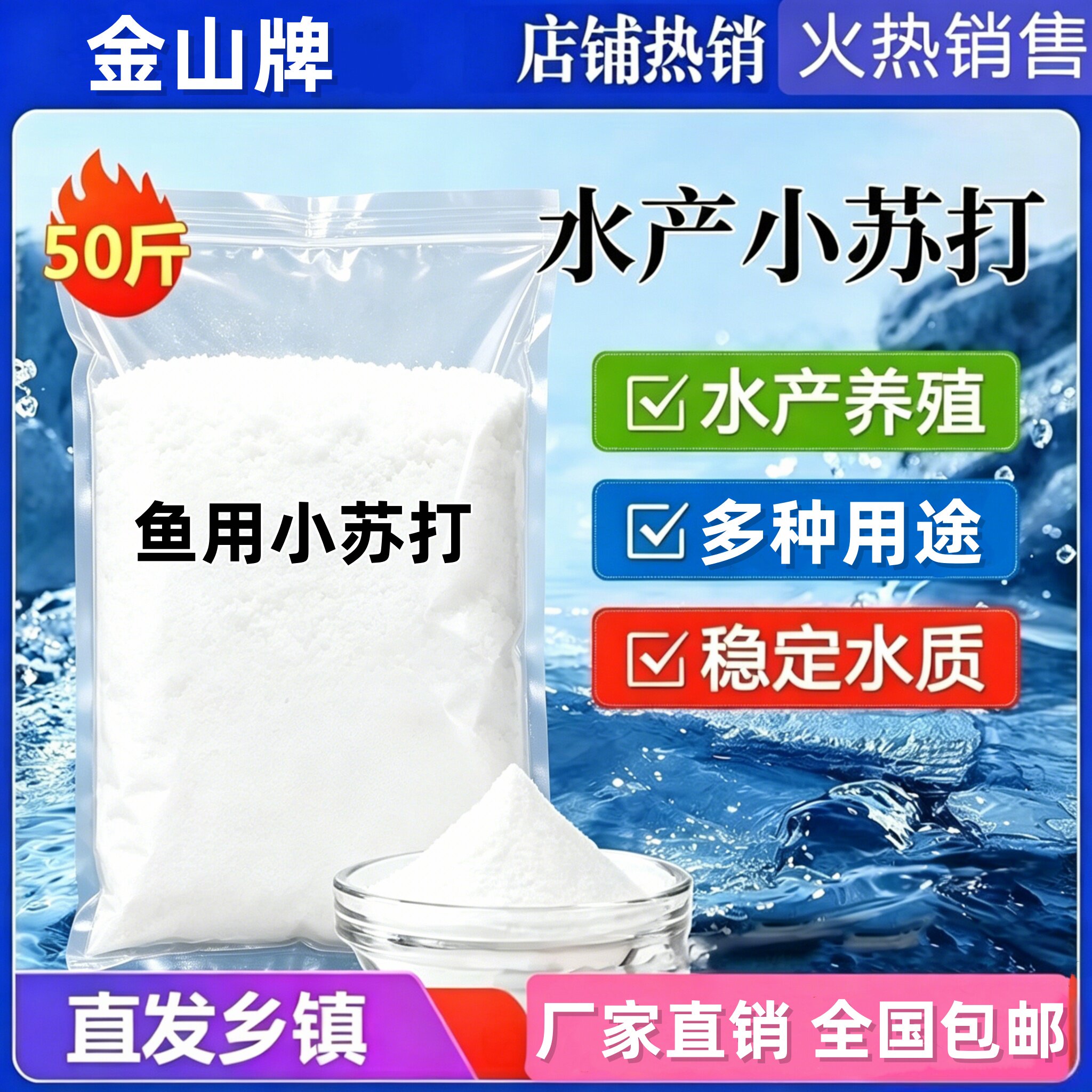 小苏打水产肥水调节水质缓解应激