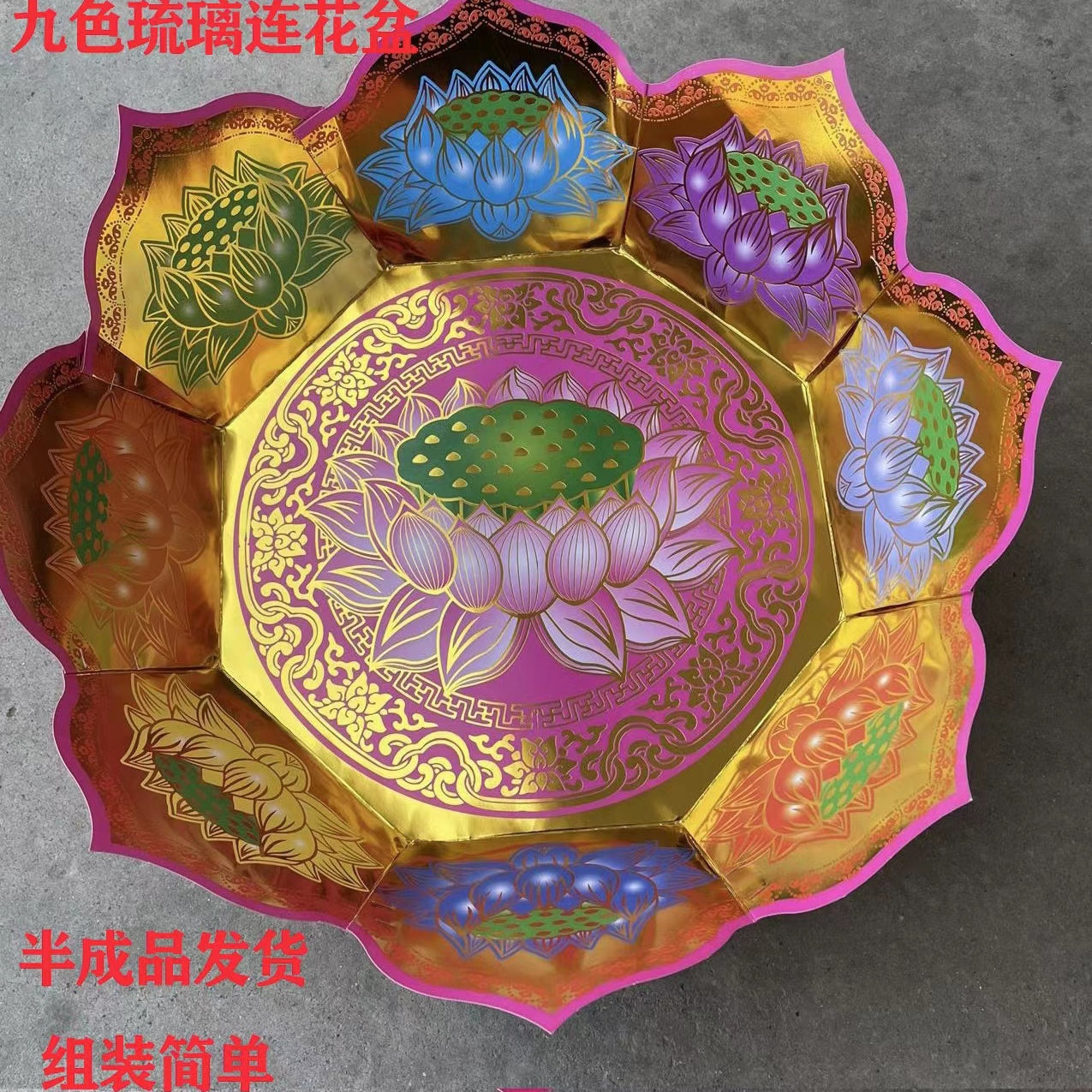 纸扎烫金九转莲花七彩荷花聚宝盆