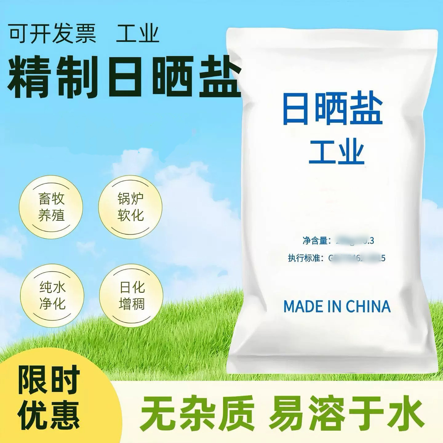 水产虾养殖专用海盐消毒杀菌锦鲤